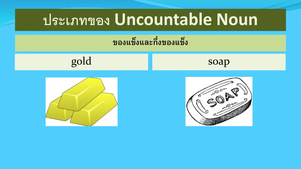 uncountable noun 12