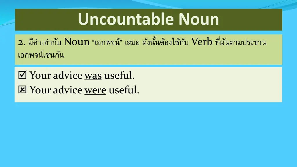 uncountable noun 2