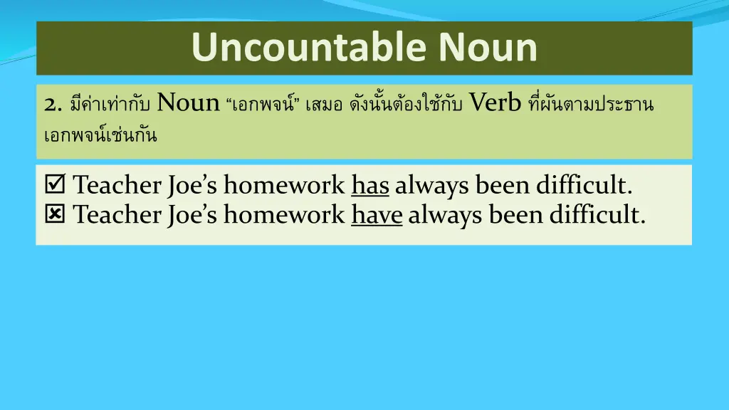 uncountable noun 3