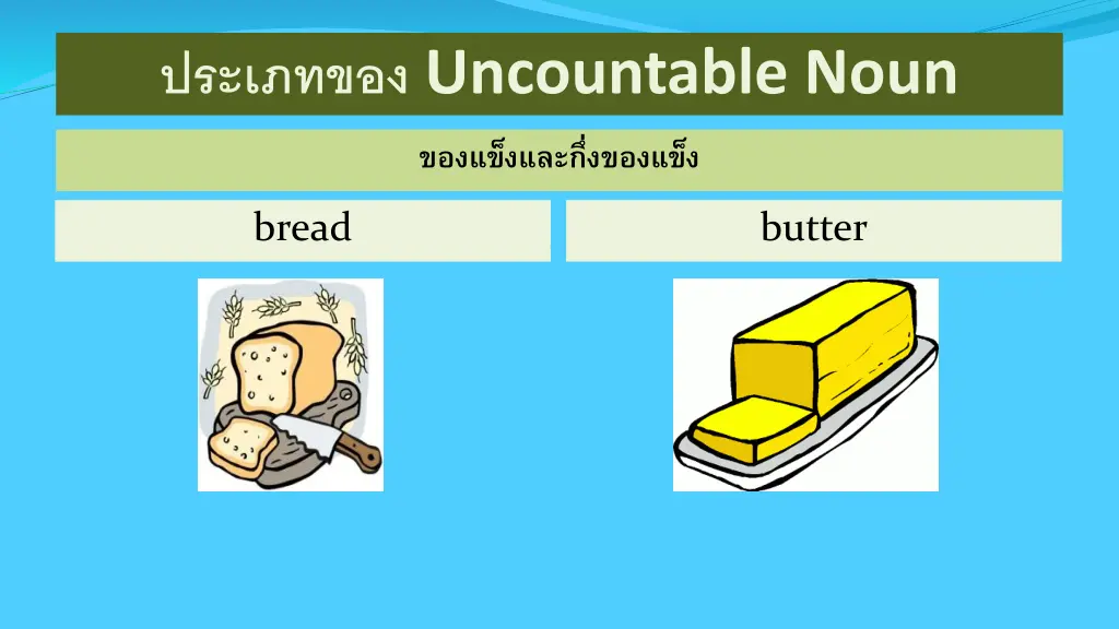 uncountable noun 7