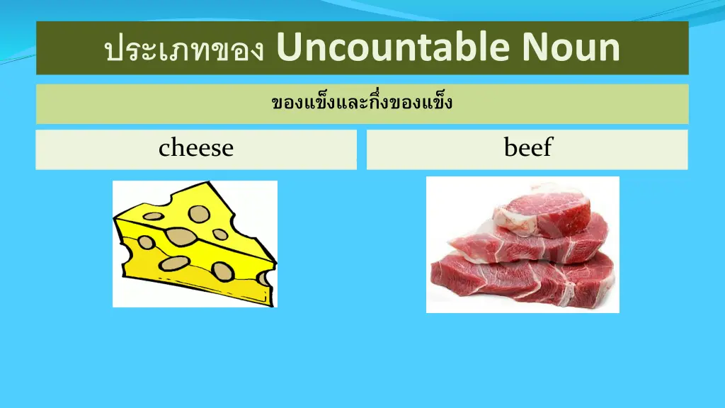 uncountable noun 8