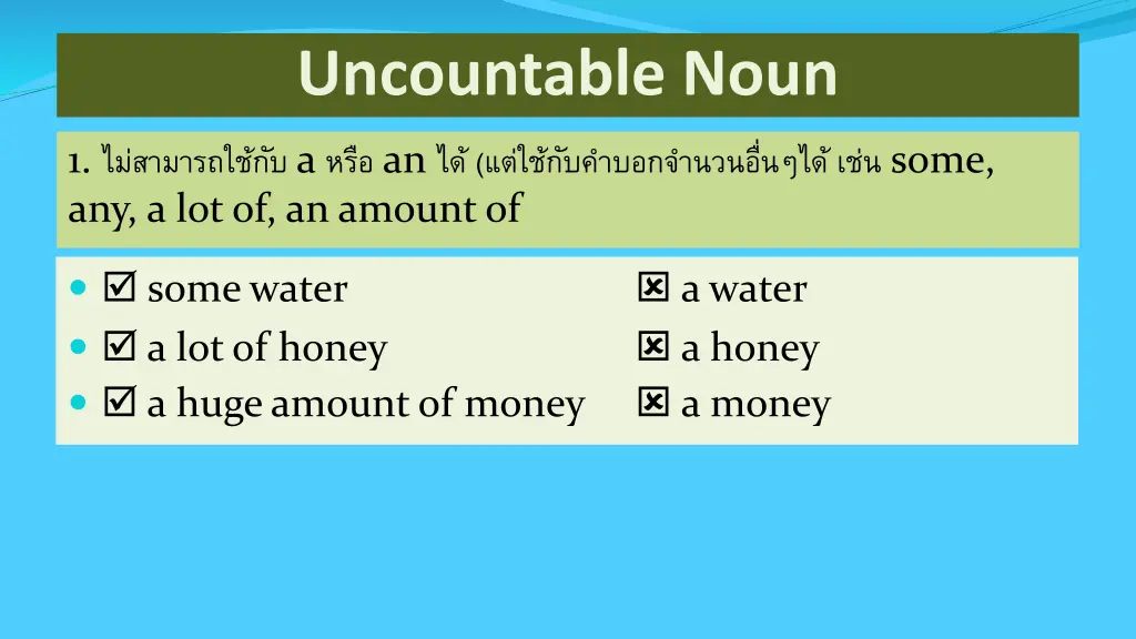 uncountable noun