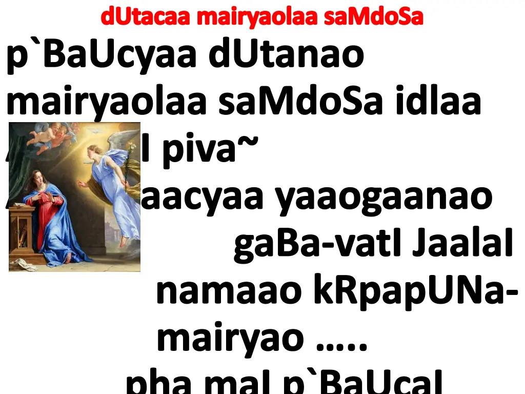 dutacaa mairyaolaa samdosa p baucyaa dutanao