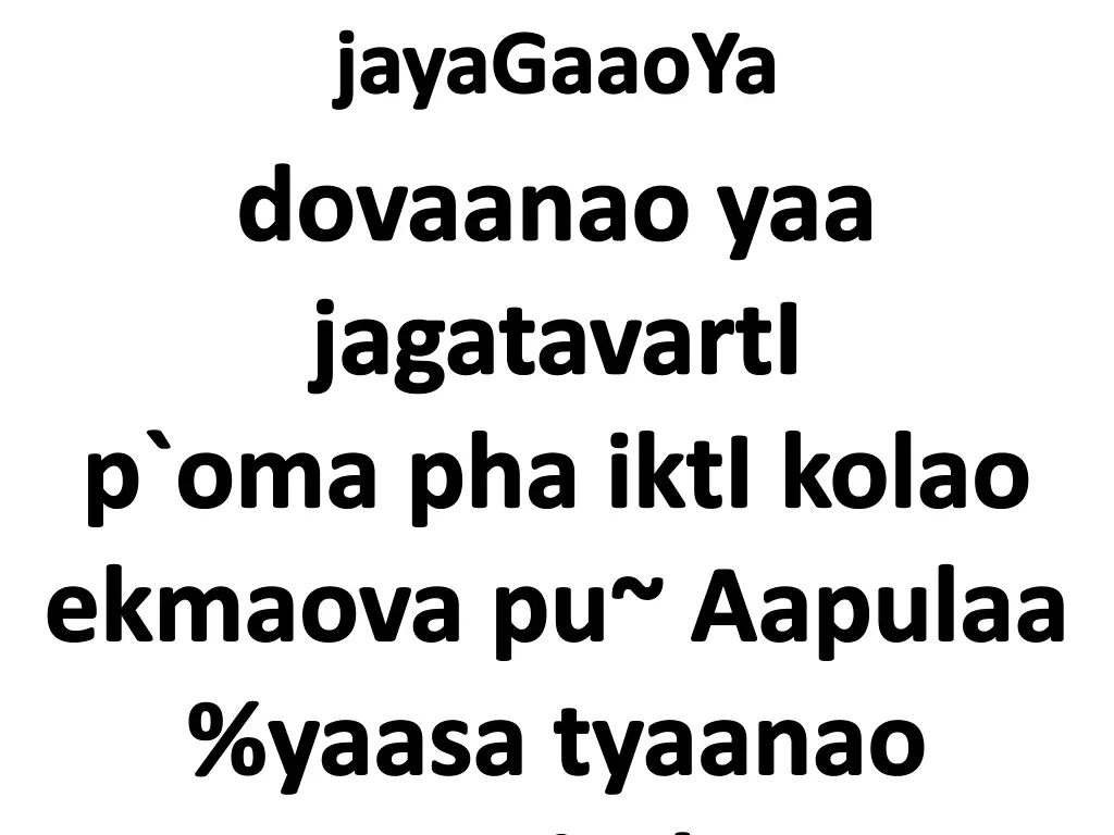 jayagaaoya dovaanao yaa jagatavarti