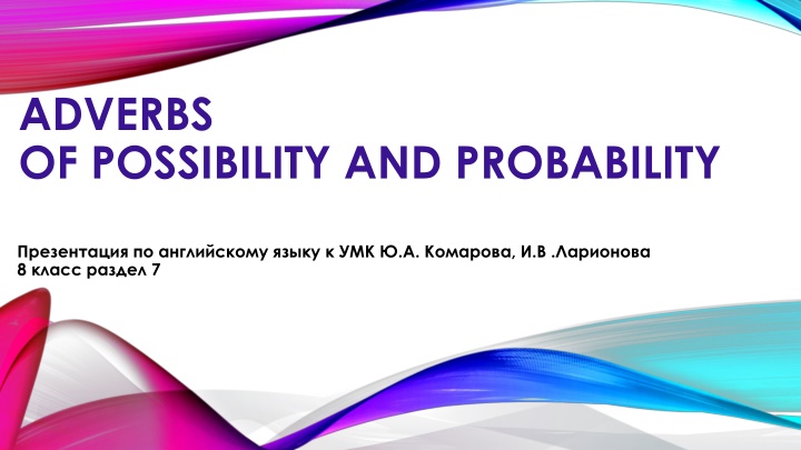 adverbs of possibility and probability