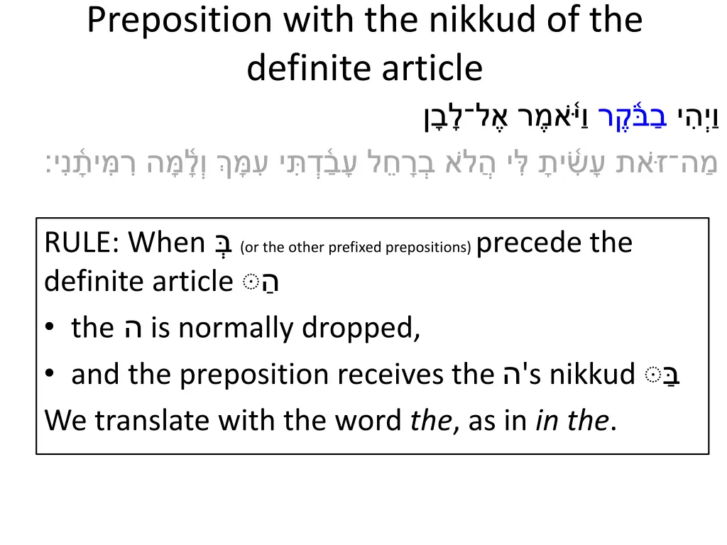 preposition with the nikkud of the definite 1