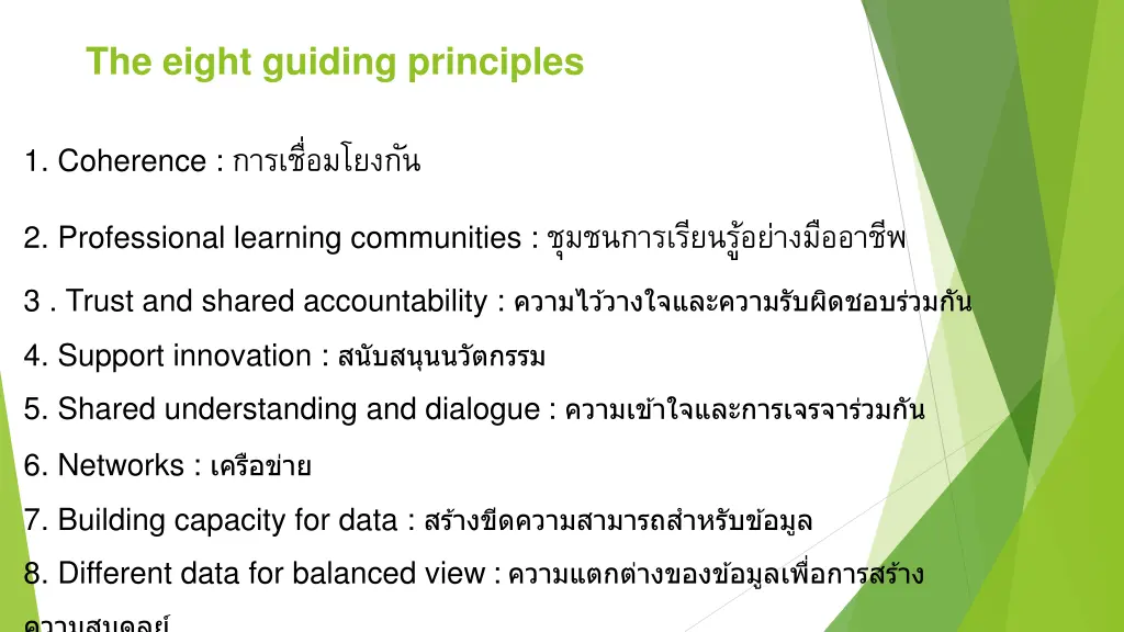 the eight guiding principles