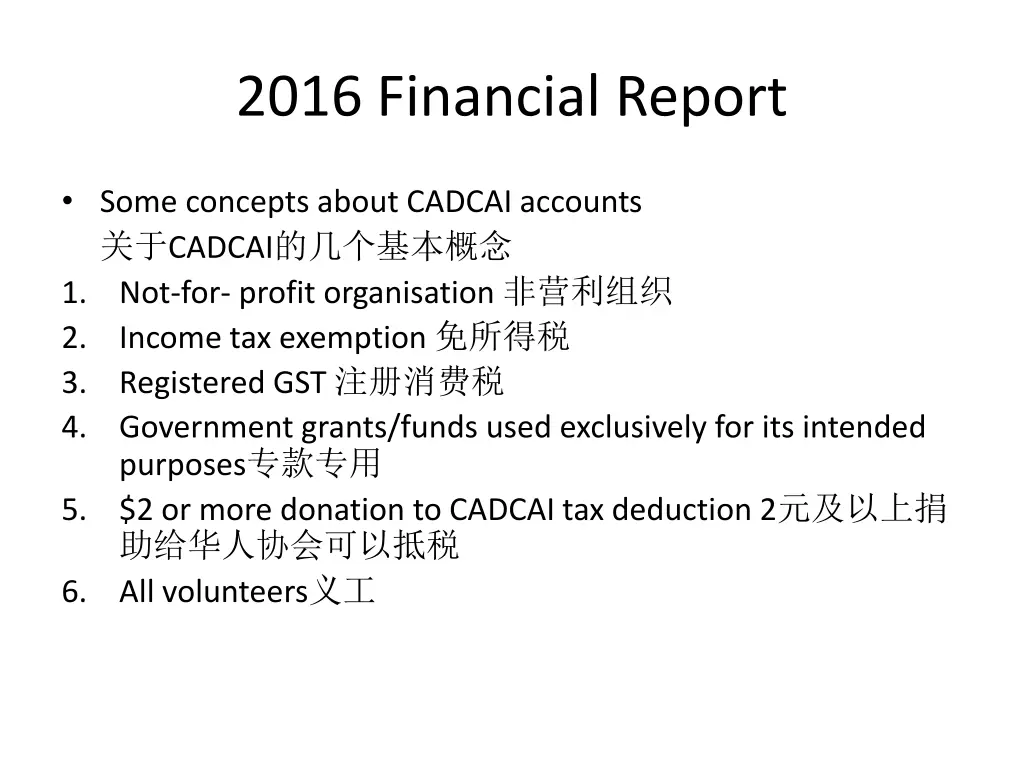 2016 financial report