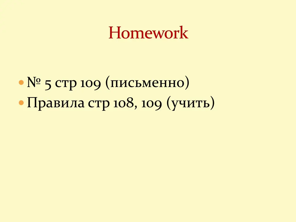 homework