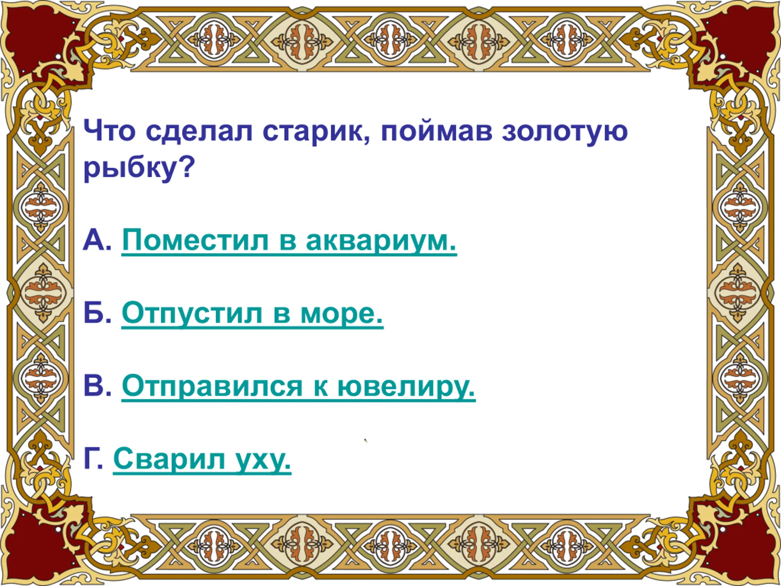 Чем старик поймал золотую. Русские народные костюмы цель проекта.