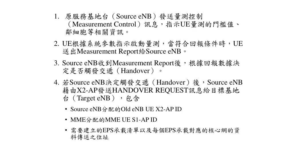 1 source enb measurement control