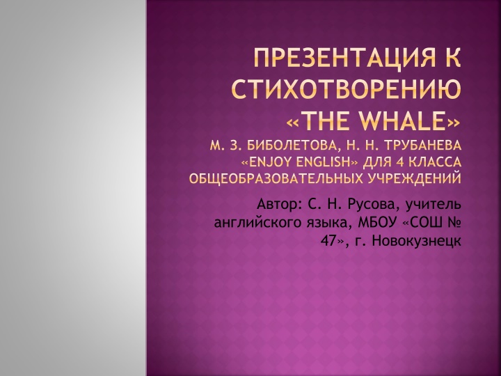 the whale enjoy english 4