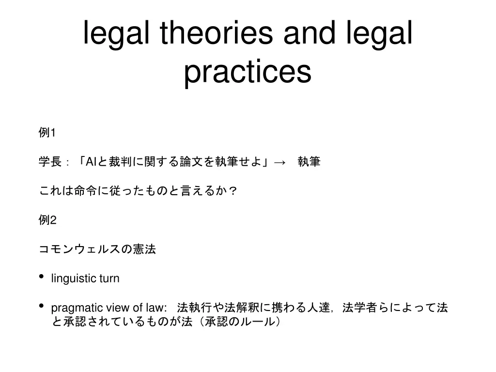 legal theories and legal practices