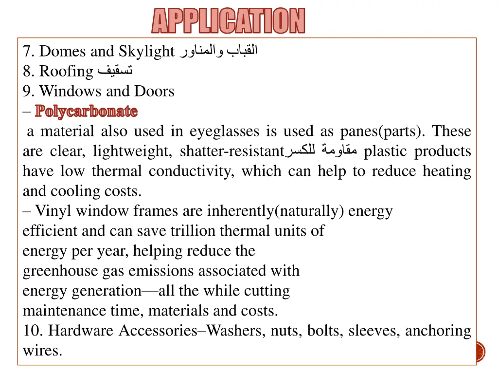 application application