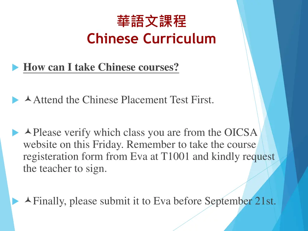 chinese curriculum