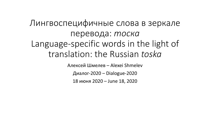 language specific words in the light