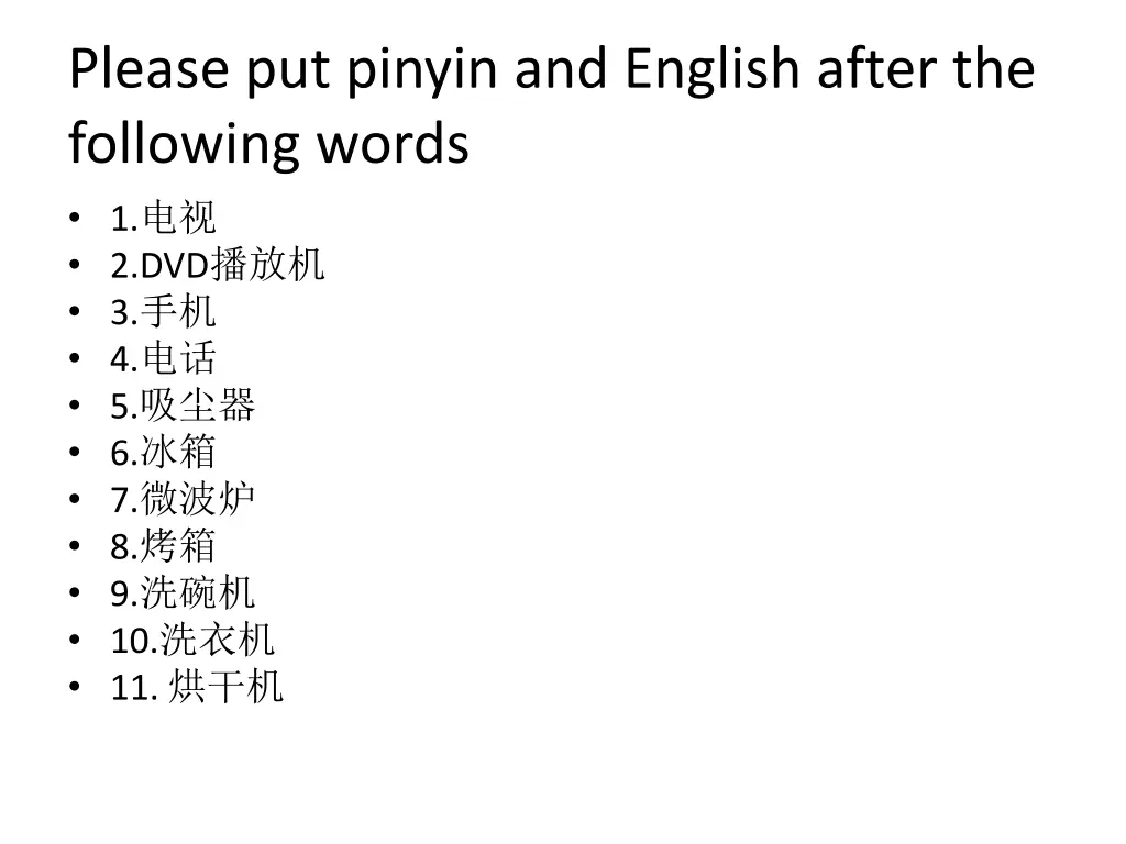 please put pinyin and english after the following