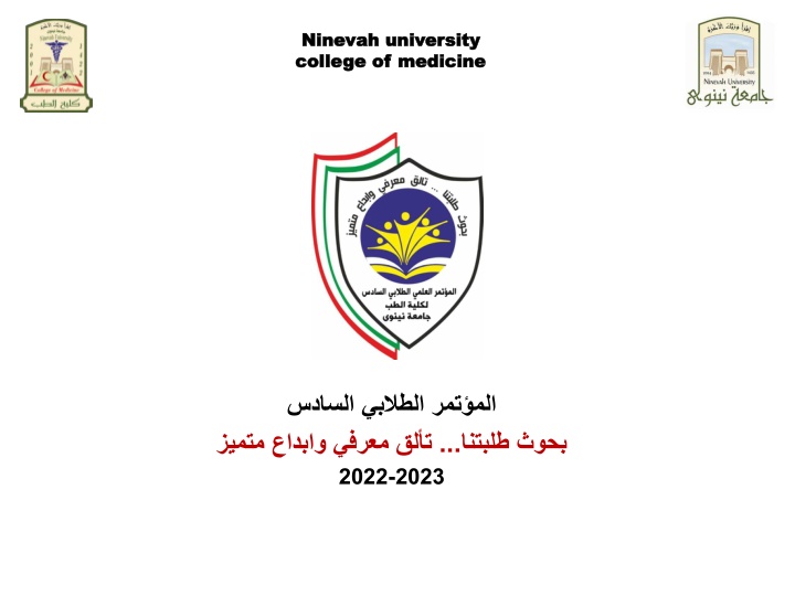 ninevah university ninevah university college