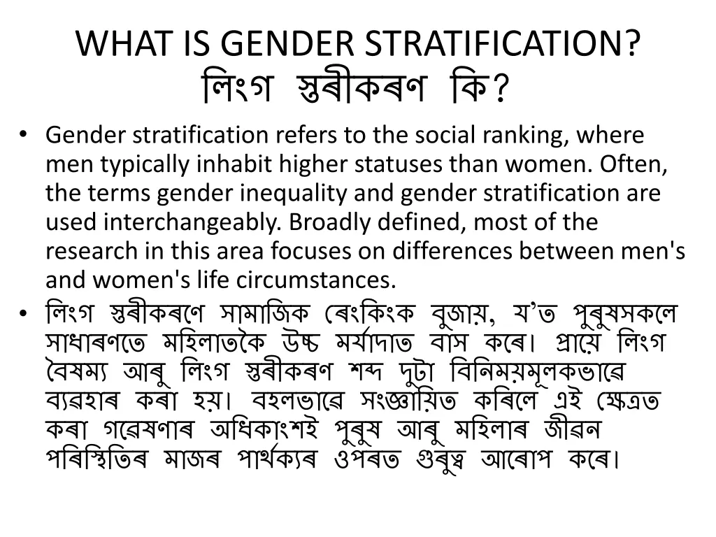 what is gender stratification gender