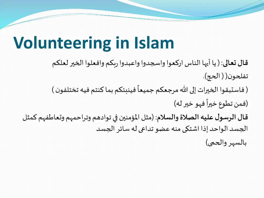 volunteering in islam