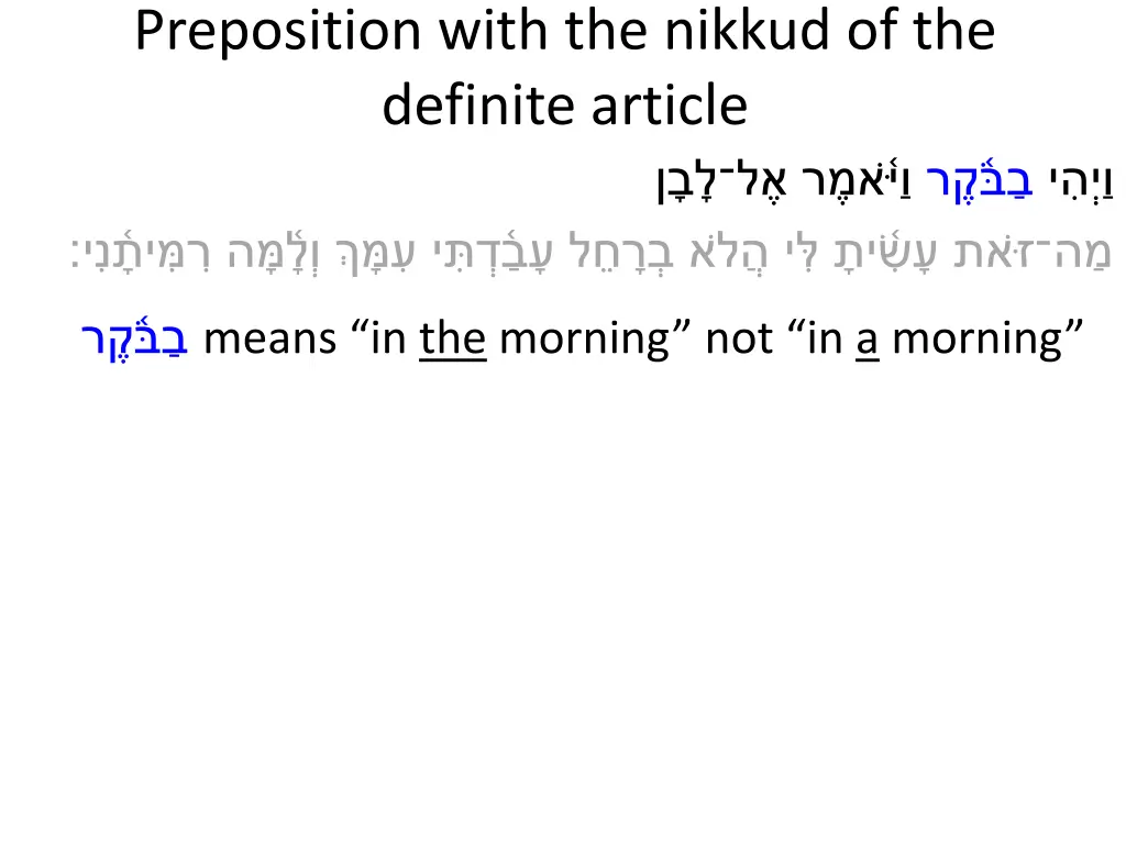 preposition with the nikkud of the definite