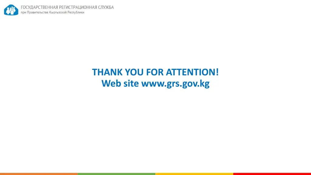 thank you for attention web site www grs gov kg