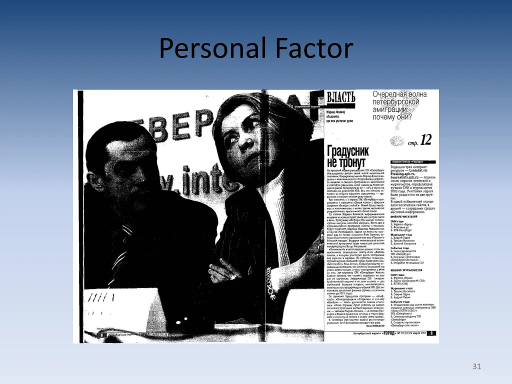 personal factor