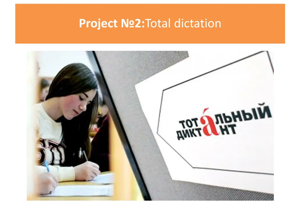 project 2 total dictation