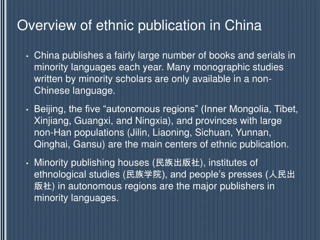 overview of ethnic publication in china