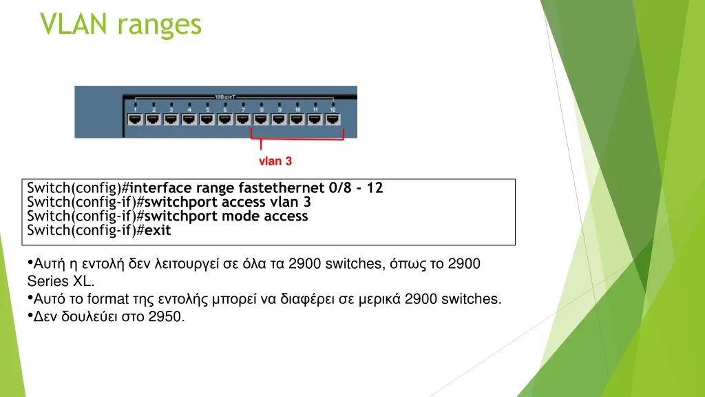 vlan ranges 1