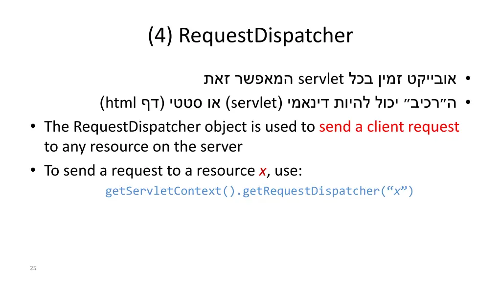 4 requestdispatcher