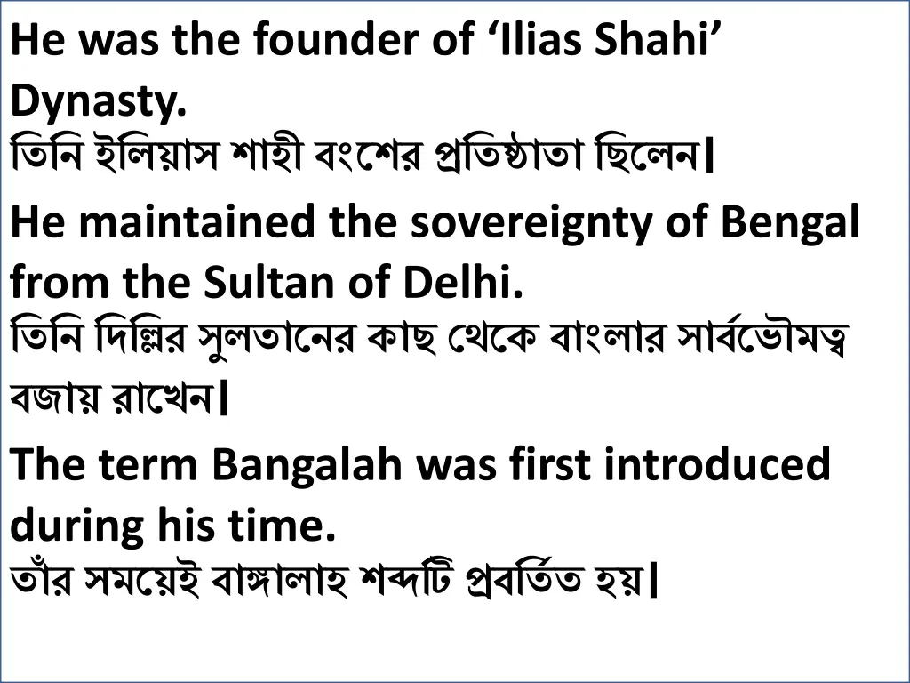 he was the founder of ilias shahi dynasty