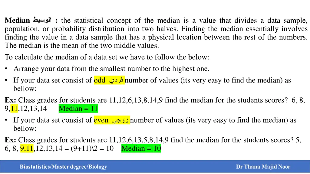 median the statistical concept of the median