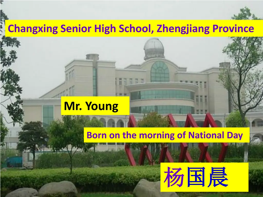 changxing senior high school zhengjiang province