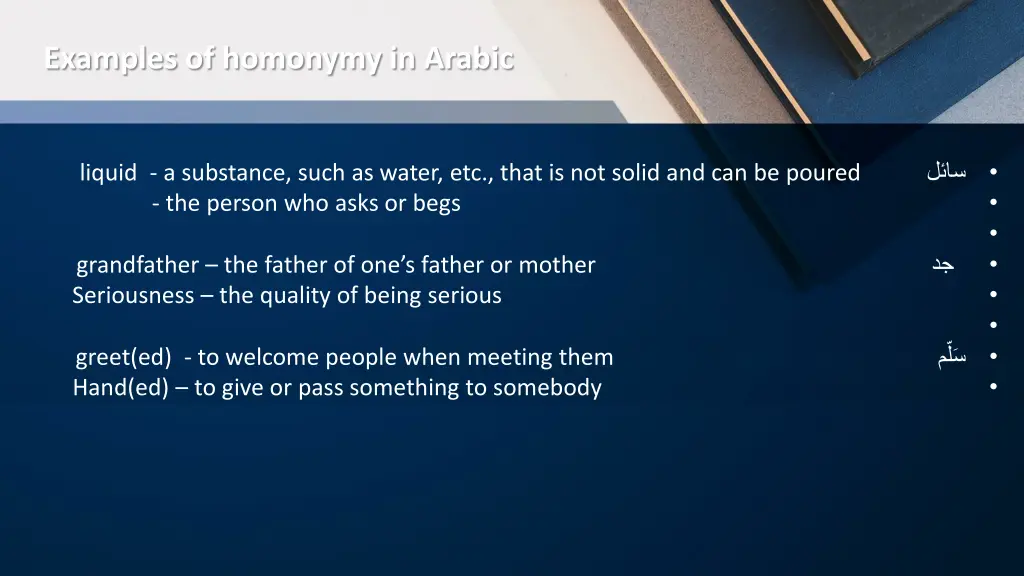 examples of homonymy in arabic