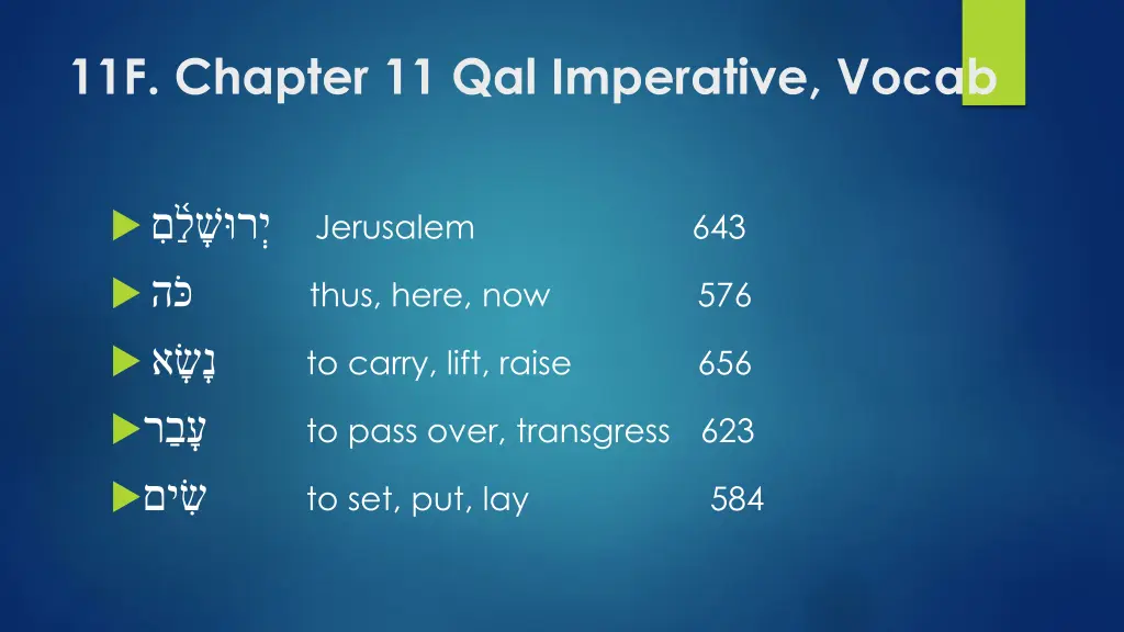 11f chapter 11 qal imperative vocab 1