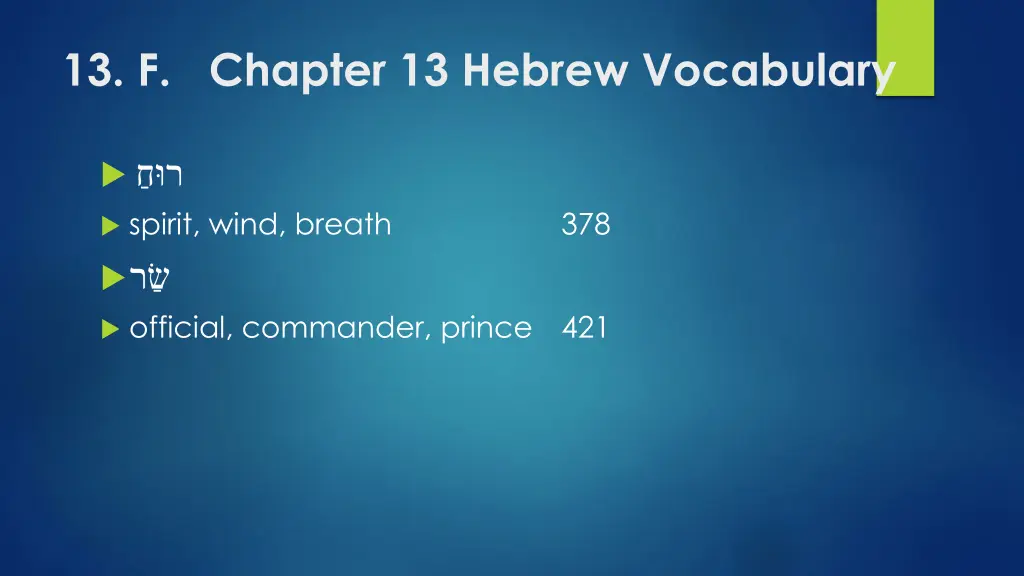 13 f chapter 13 hebrew vocabulary 1