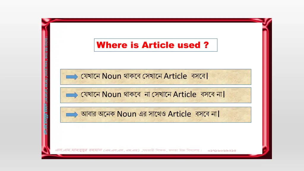 where is article used