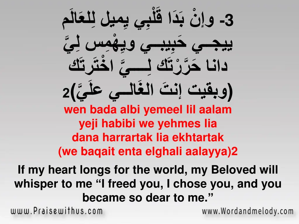 wen bada albi yemeel lil aalam yeji habibi