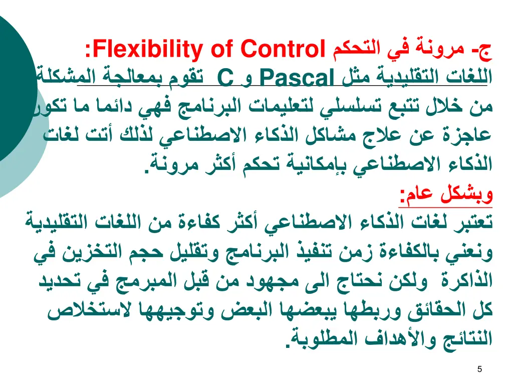 flexibility of control