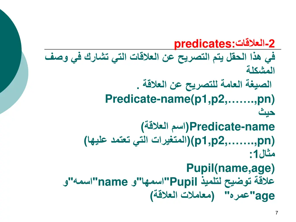 predicates