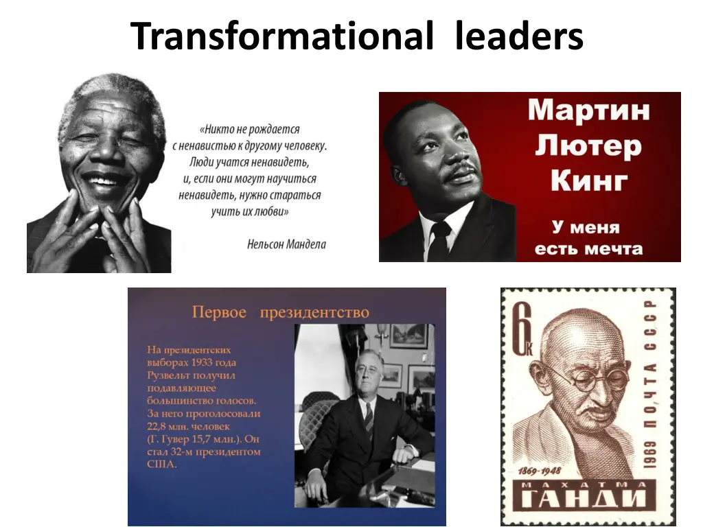 transformational leaders