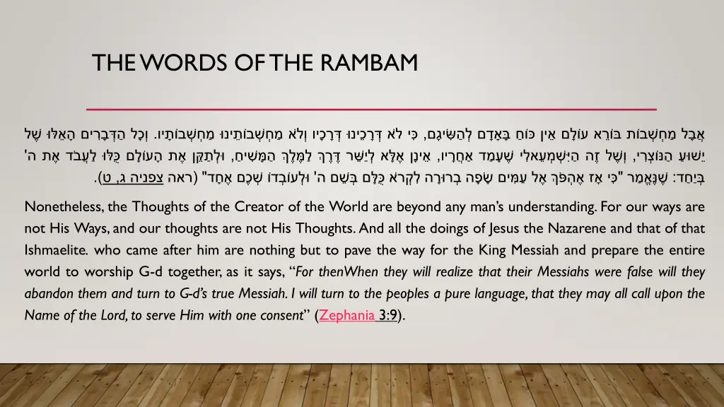 the words of the rambam 1