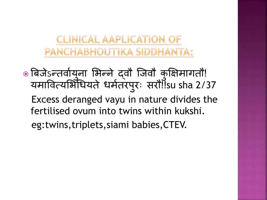 clinical aaplication of panchabhoutika siddhanta