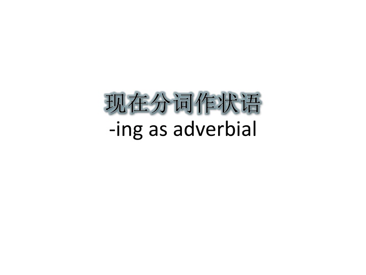 ing as adverbial