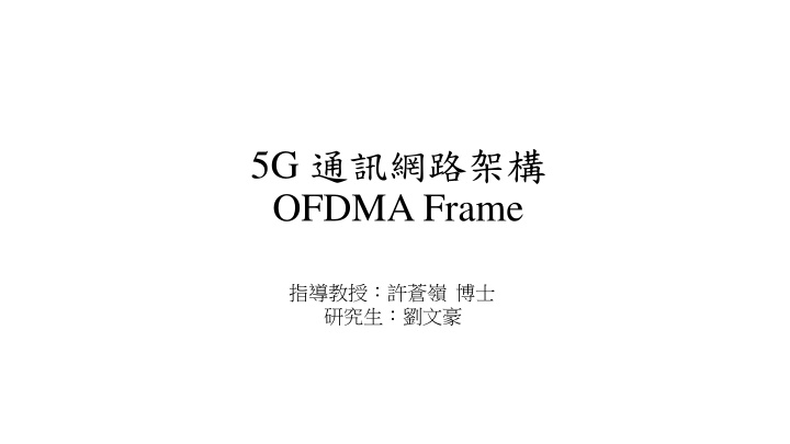 5g ofdma frame