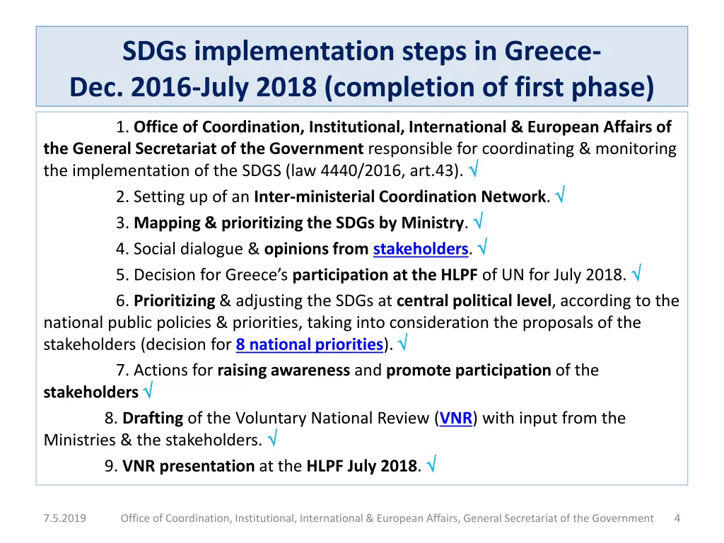 sdgs implementation steps in greece dec 2016 july