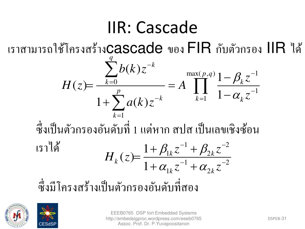 iir cascade