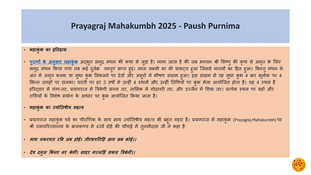 prayagraj mahakumbh 2025 paush purnima 2