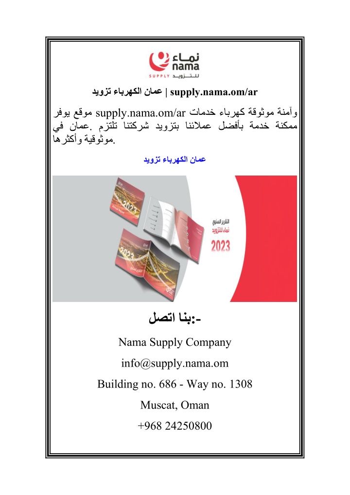 supply nama om ar